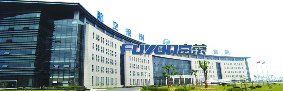 台湾富荣成为中国航空工业集团公司（江苏航空）合格供应商